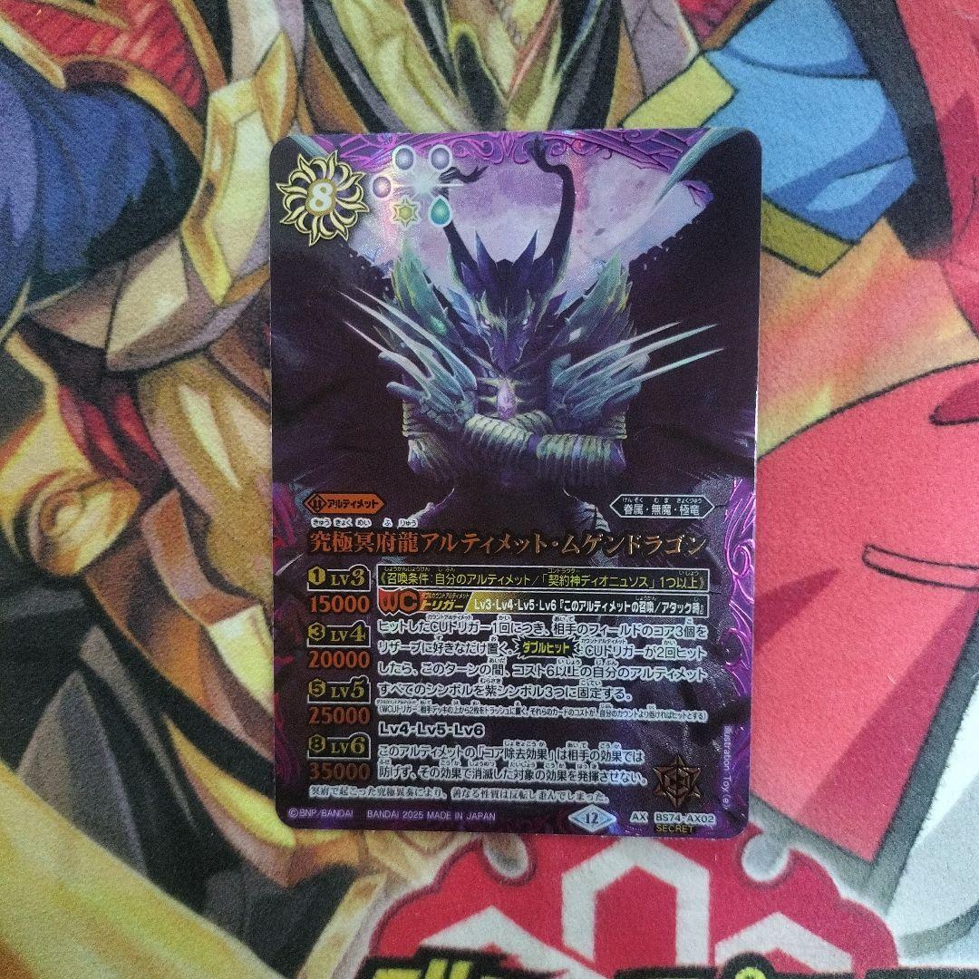 究極冥府龍アルティメット・ムゲンドラゴン　シークレット