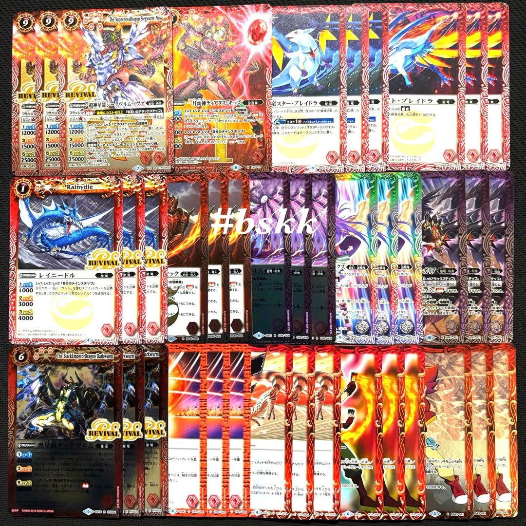 4638バトルスピリッツ　超神星龍ジークヴルムノヴァ　星竜　デッキ