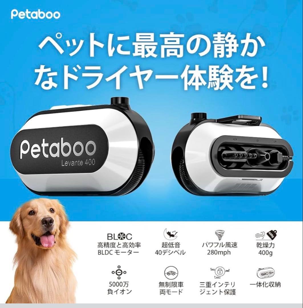 動作確認のみ／petaboo Levante 400 ペット用ドライヤー