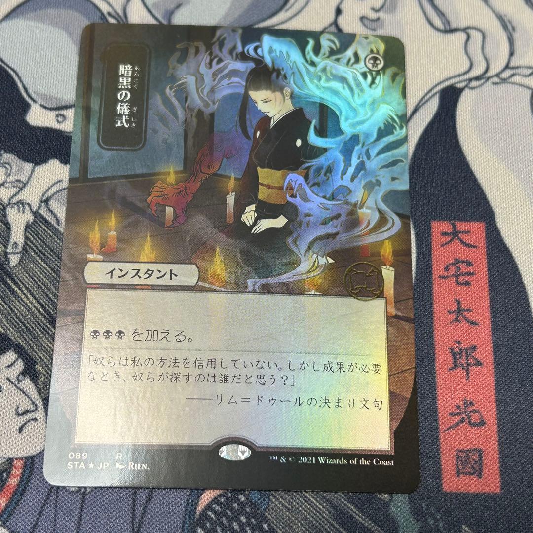 日本画Foil《暗黒の儀式/Dark Ritual》ドラフトセットブースター版