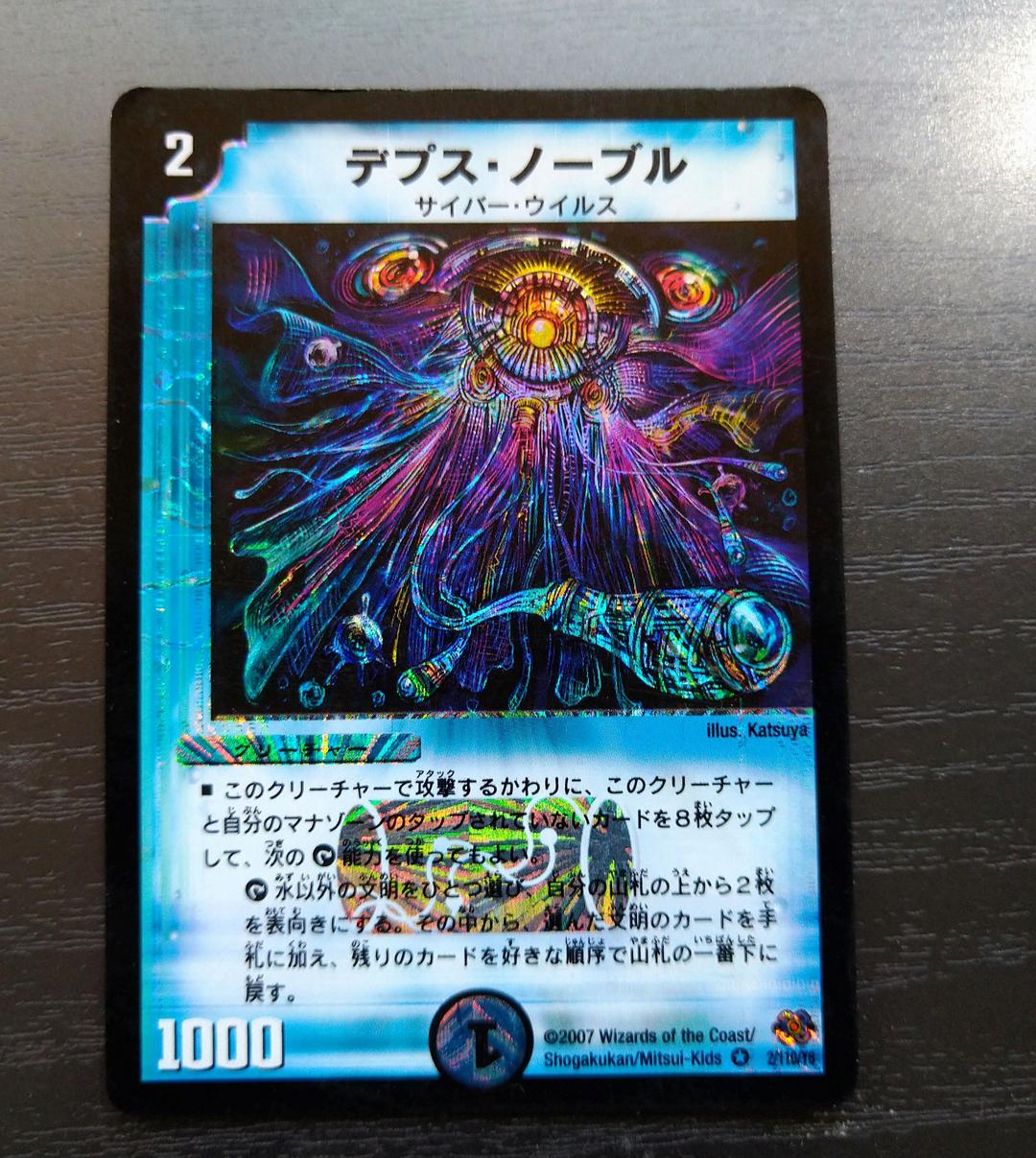 デュエルマスターズ デプス・ノーブル