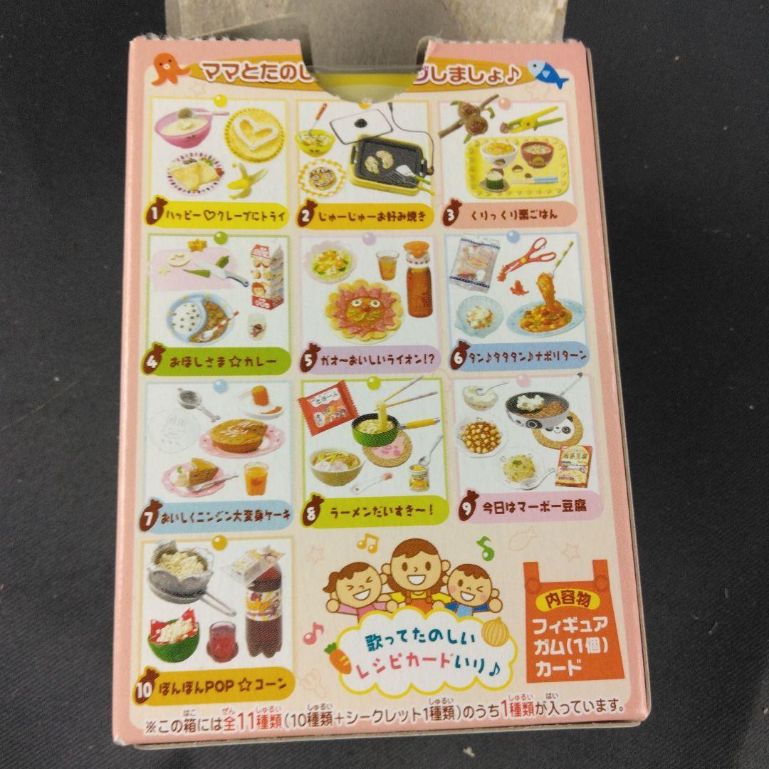 ★全10種★ ぷちサンプルシリーズ ママといっしょにクッキング