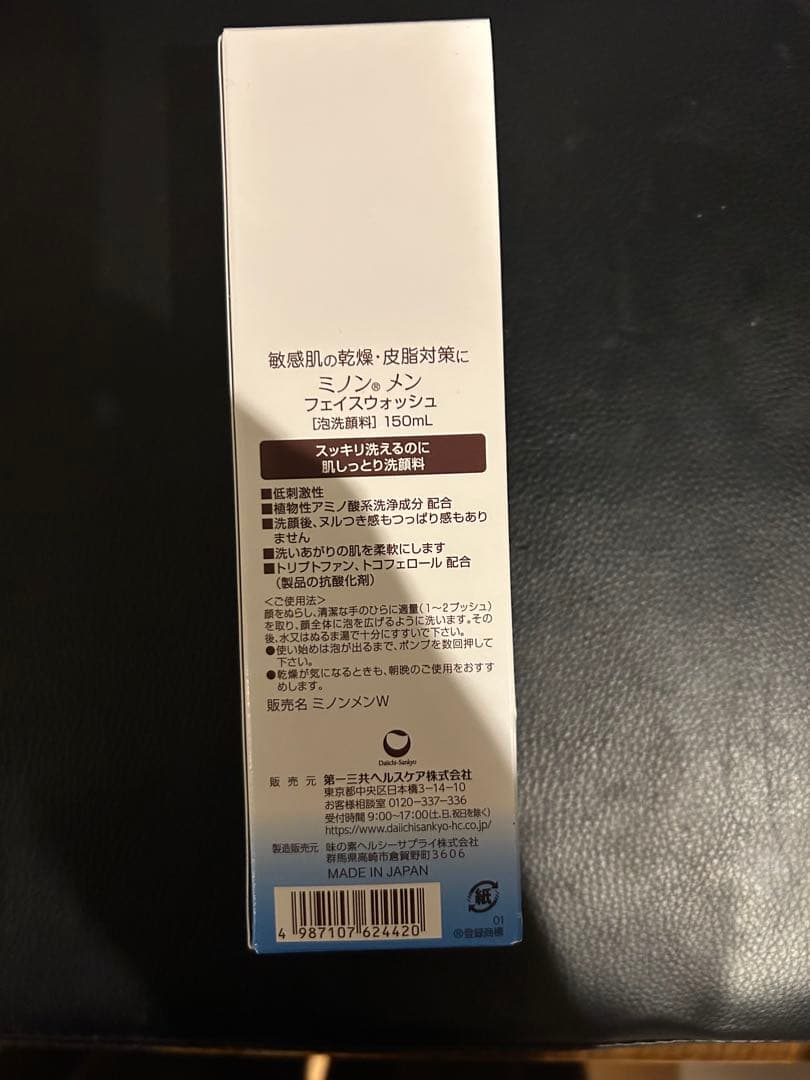 【廃盤・未使用】ミノンメン 泡洗顔 敏感肌 150mL