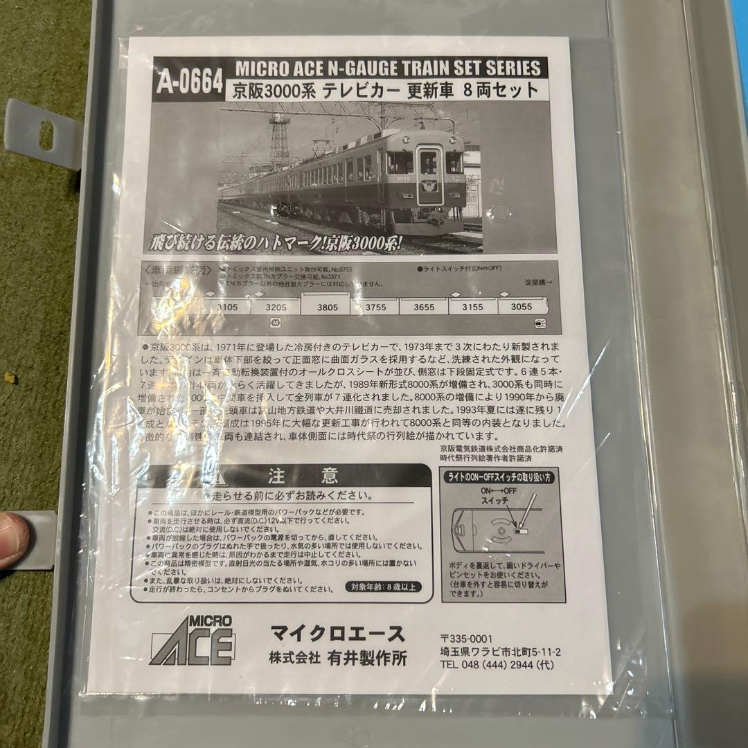 鉄道模型　マイクロエース　京阪3000系　テレビカー更新車8両セット