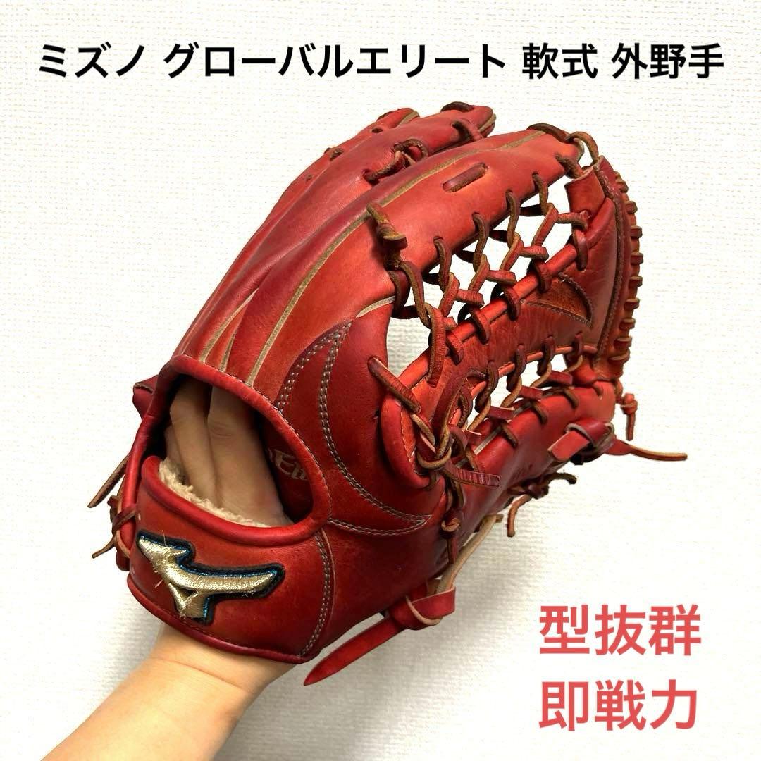 943 ミズノ グローバルエリート 型抜群 即戦力 軟式 外野手用グローブ
