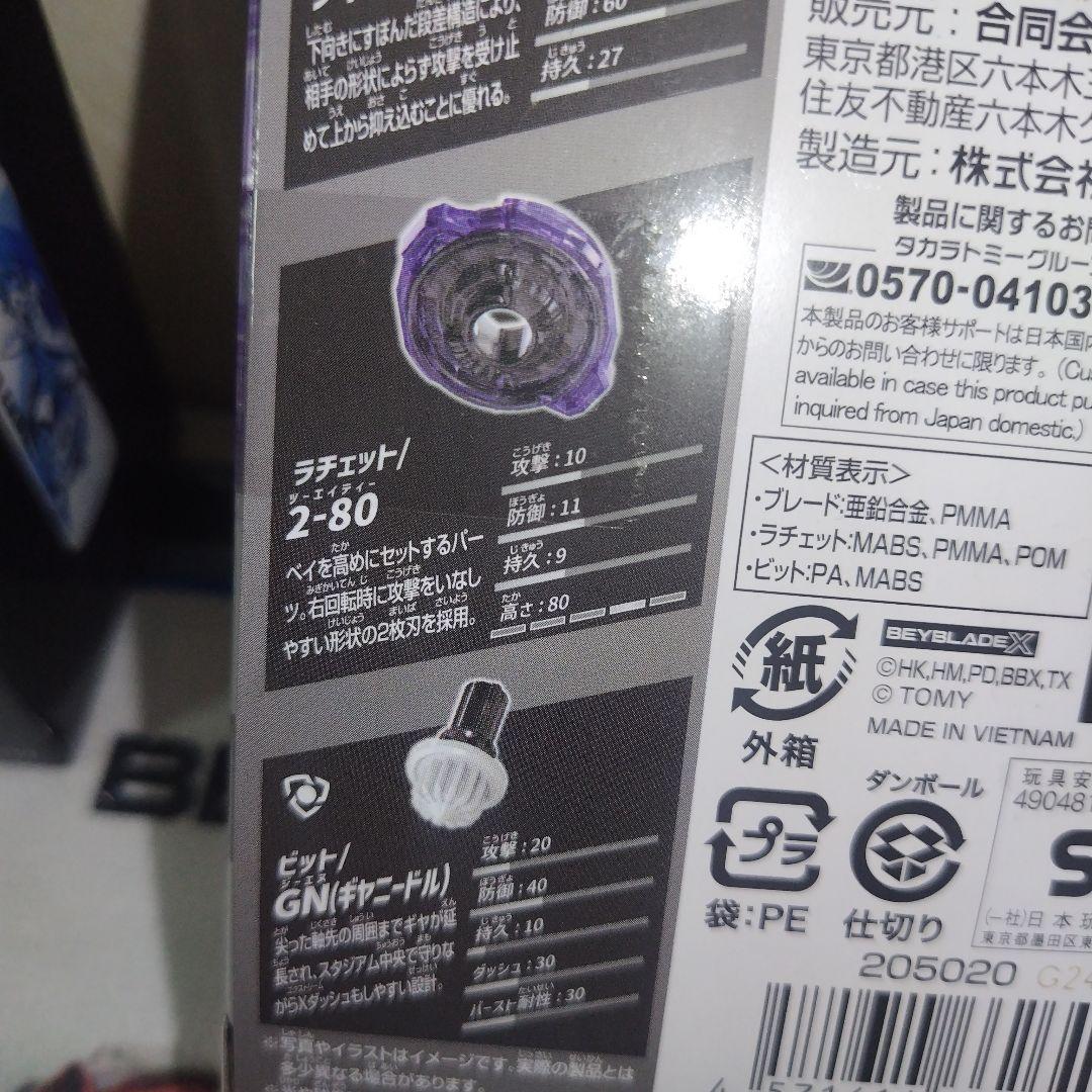 A賞 ワイバーンホバー 2-80G B賞 ストリングランチャー ベイブレードX