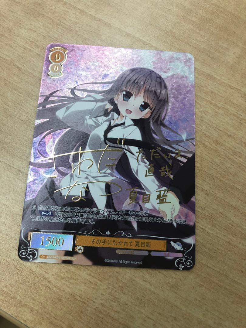 や*み様 ヴァイスシュヴァルツロゼ　その手に引かれて　夏目藍　SSP