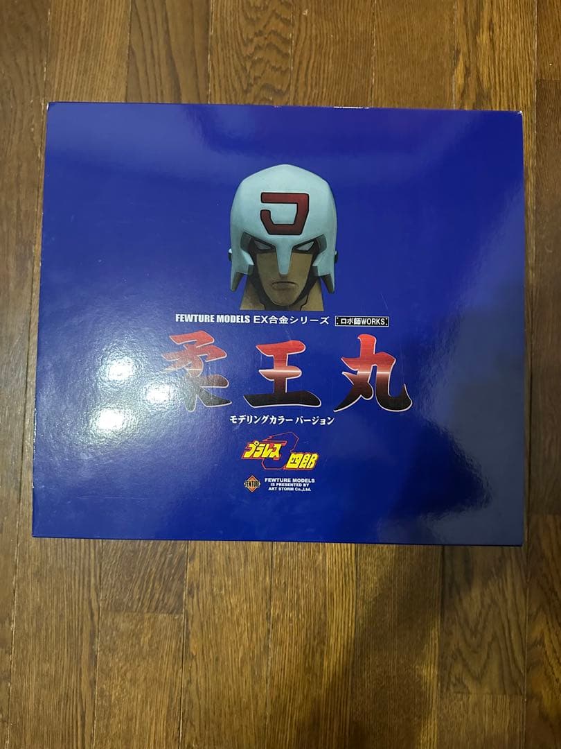 アートストームEX合金 柔王丸 モデリングカラーver