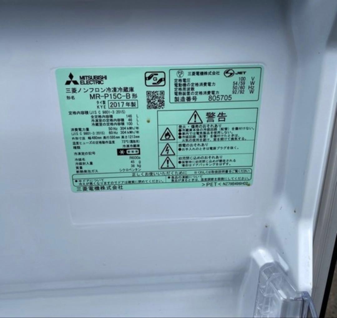 三菱 冷蔵庫 MR-P15C-B ブラック 2017年製 現状渡し シンプルで使