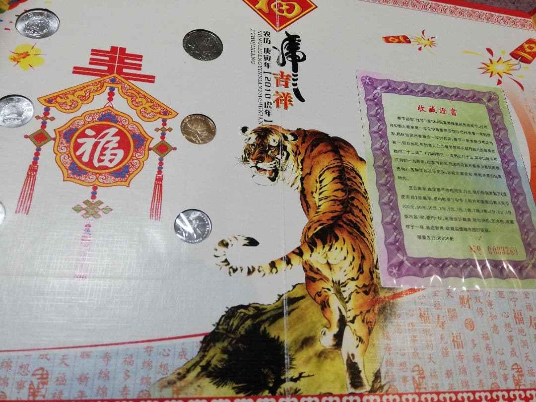 中国旧紙幣 第四版人民元セット記念冊