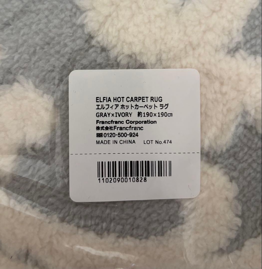 ね*ま様 Francfranc エルフィア ホットカーペット ラグ