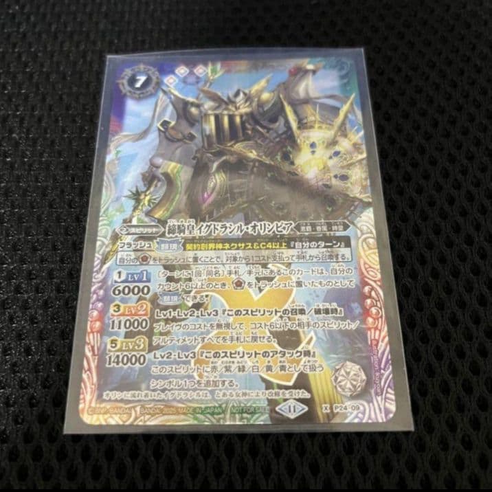 バトスピ 締騎皇イグドラシル・オリンピア　1枚　激覇デッキパーツ