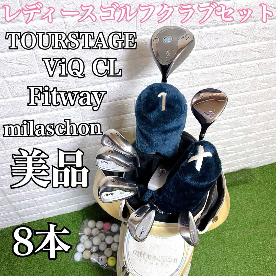 美品 おまけ多数 ツアーステージViQ CL他 レディースゴルフクラブ8本セット