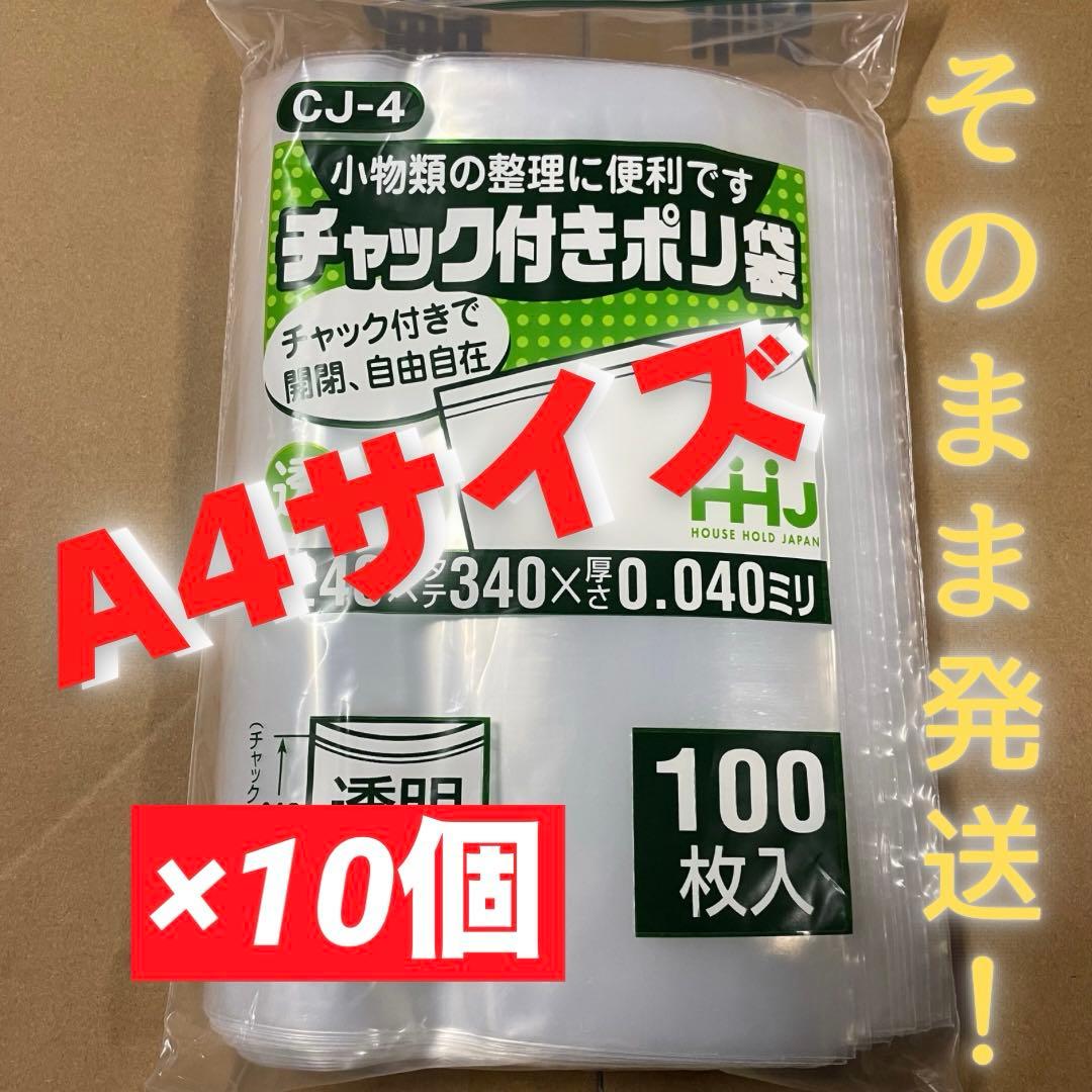 【チャック付きポリ袋】A4サイズ 1000枚 圧縮 梱包資材