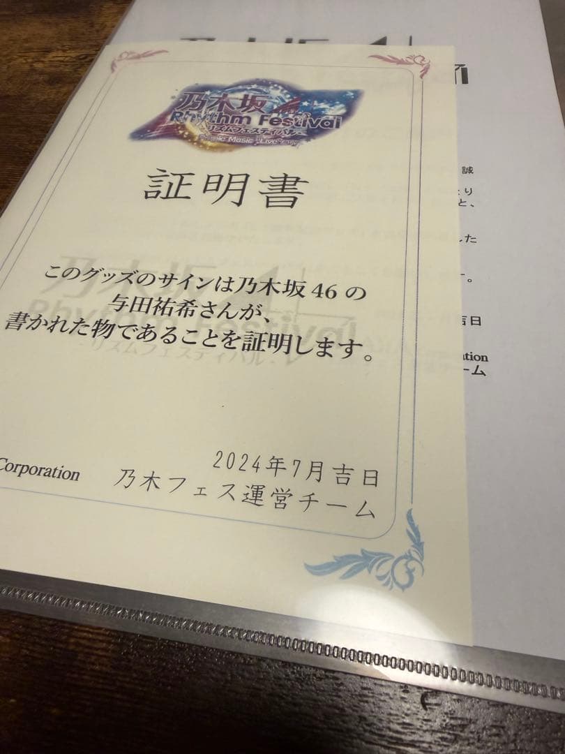 乃木坂46 与田祐希　直筆サイン入り　乃木フェス　LEDライトパネル