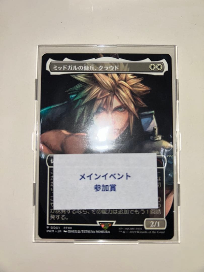 ミッドガルの傭兵、クラウド　プロモ　スポットライトシリーズ