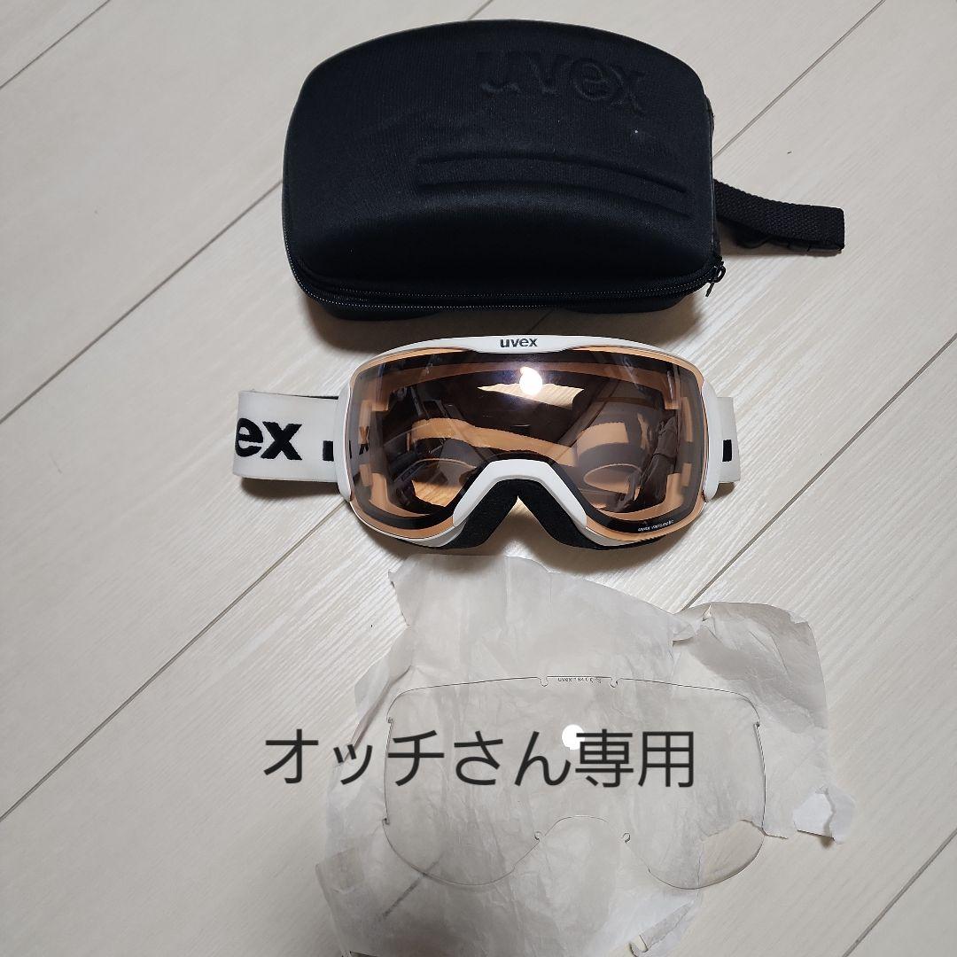 uvex variomatic (調光)ゴーグル ケースクリアレンズ付き