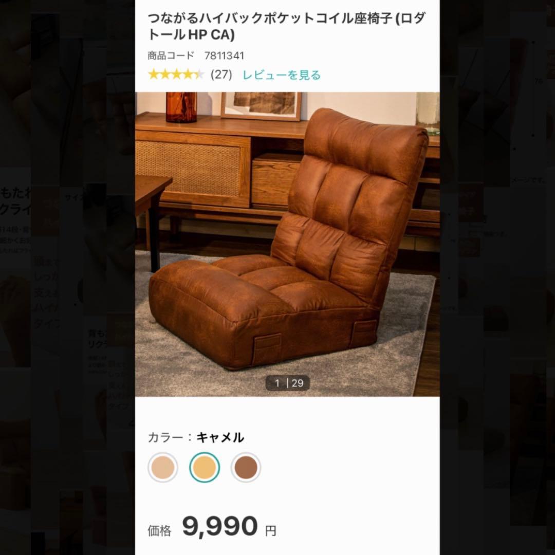 【air/プロフ参照 】ニトリ　座椅子2個　送料込み