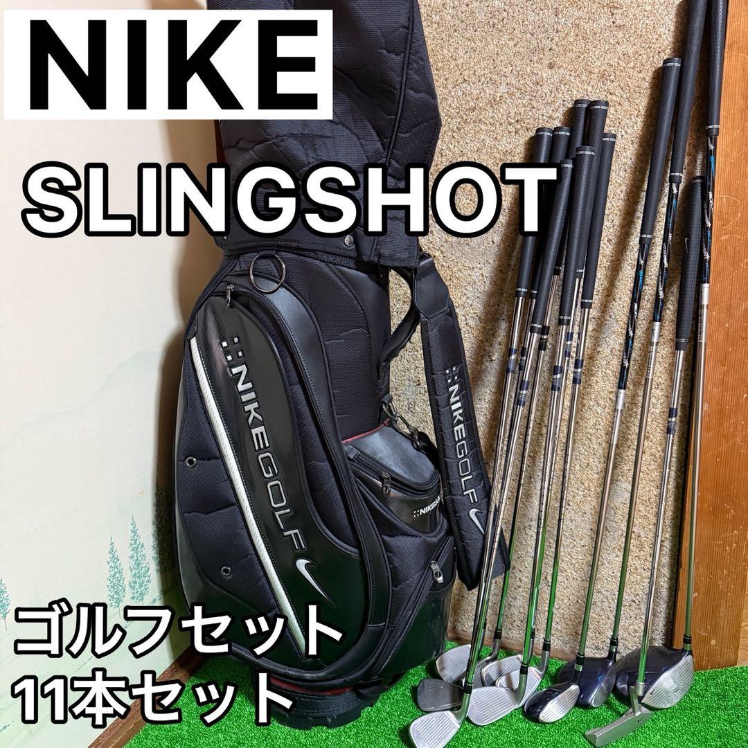 NIKE SLINGSHOT ナイキ スリングショット ゴルフクラブセット