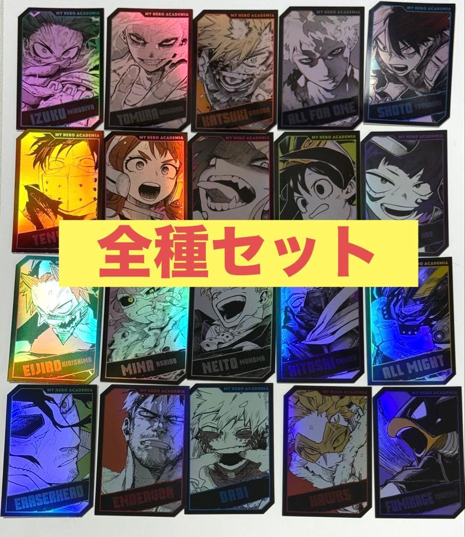 コンプリート　ヒロアカ　ホロカードコレクション　ジャンプショップ