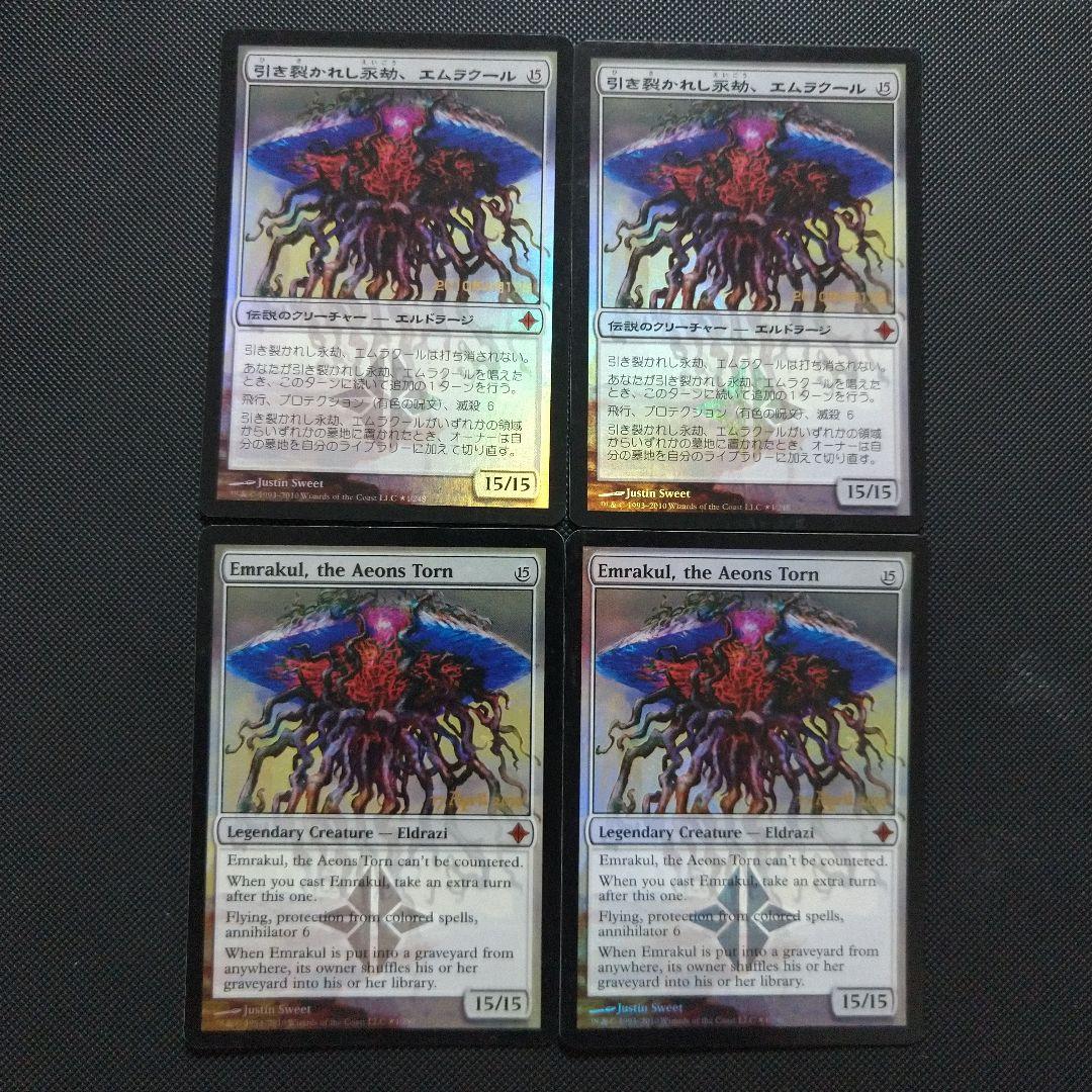 引き裂かれし永劫、エムラクール Foil 4枚