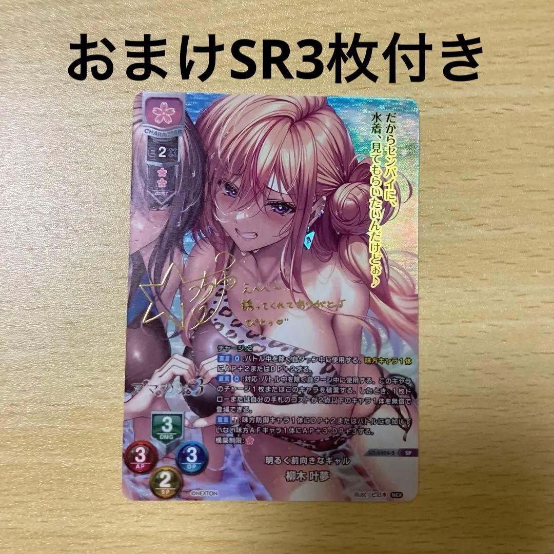 Lycee 柳木叶夢 SP＋おまけSR3枚