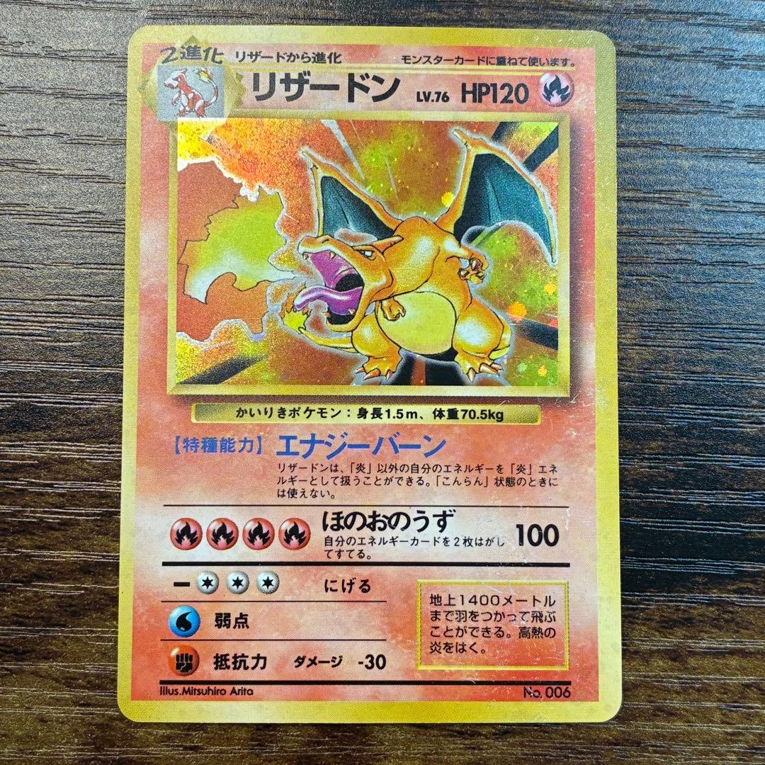 ポケモンカード　かいりきリザードン　旧裏　　初版