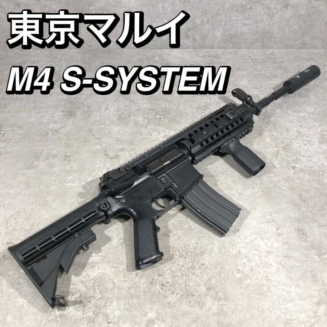 東京マルイ M4 S-SYSTEM 電動ガン エアガン エアーガン ガスガン