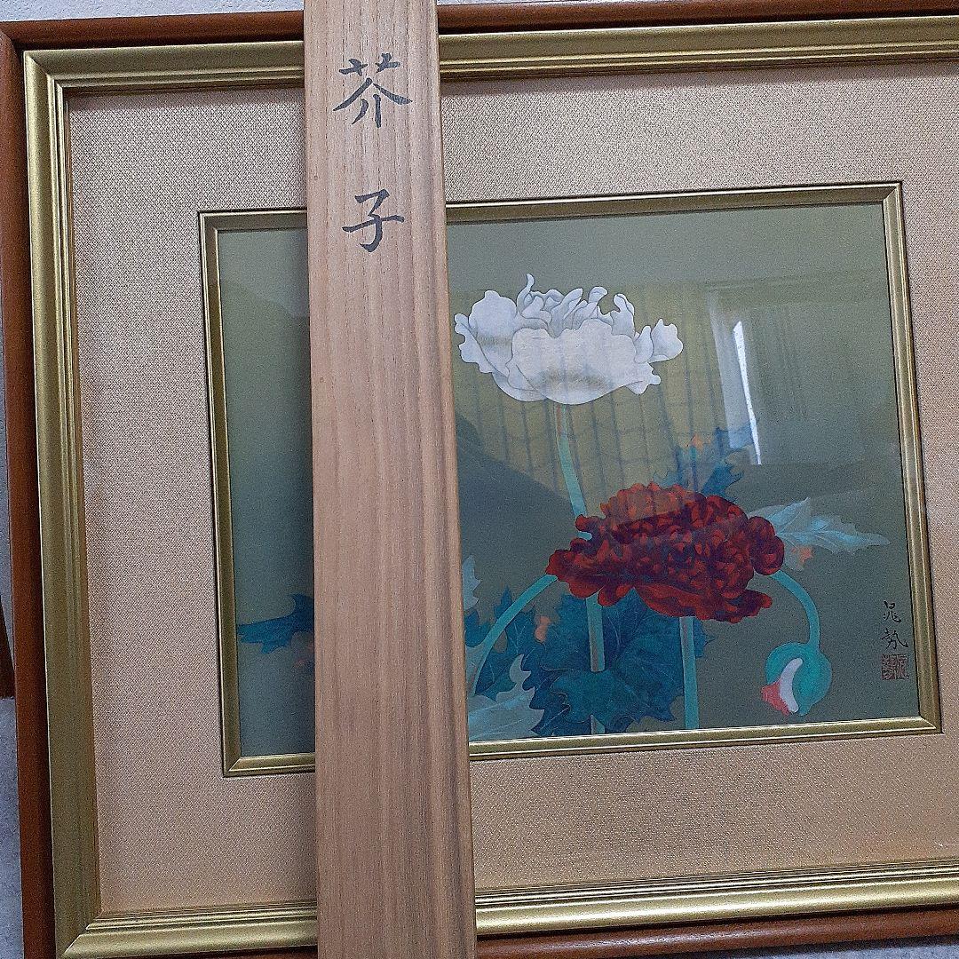 三輪兆勢　　日本画