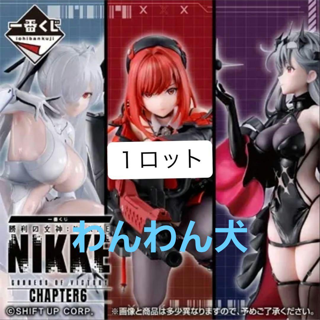 NIKKE CHAPTER 6 フィギュアセット 1ロット