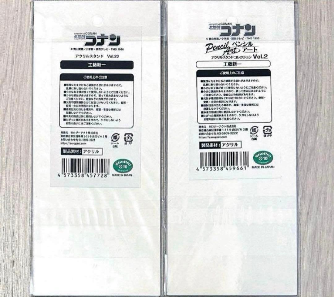 名探偵コナン　アクリルスタンドvol.20　工藤新一　ペンシルアート　黒衣の騎士