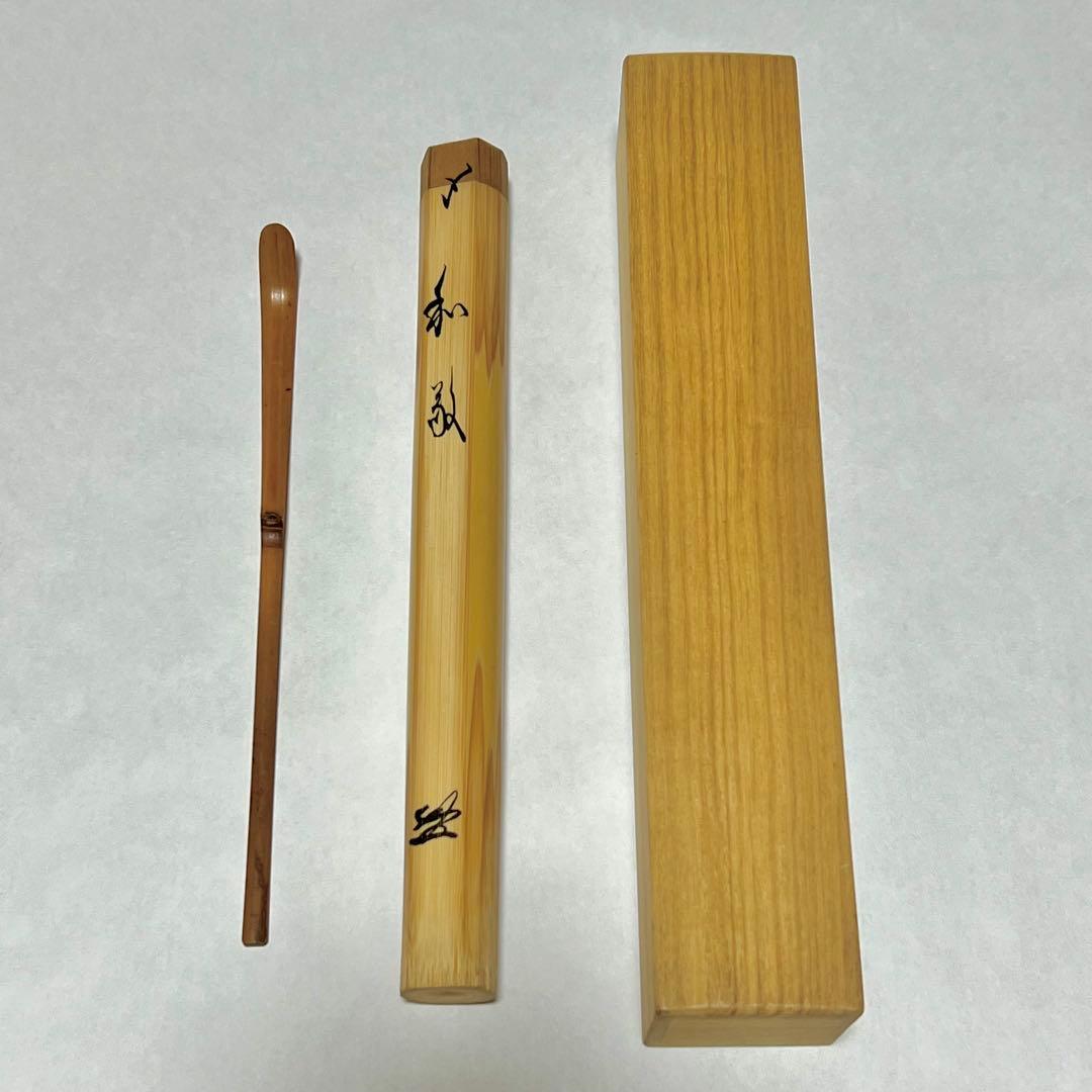 茶杓　茶道具　佐藤朴堂