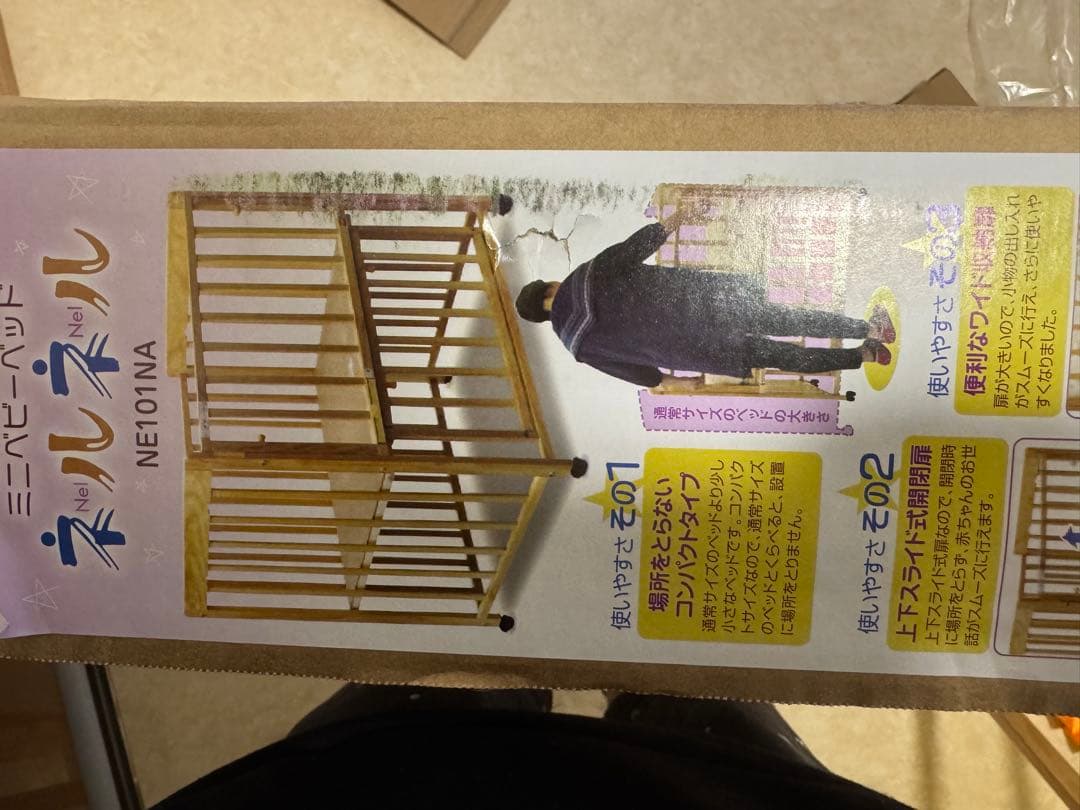 ベビーベッド ネルネル