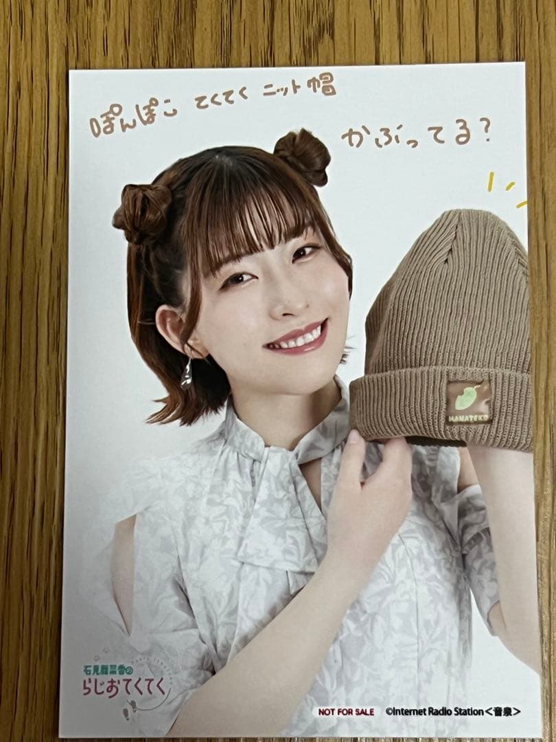 非売品 石見舞菜香 らじおてくてく イベント限定 ブロマイド 雑誌 まとめ売り