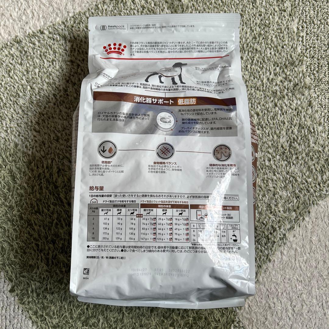 ロイヤルカナン　消化器サポート低脂肪　3キロ