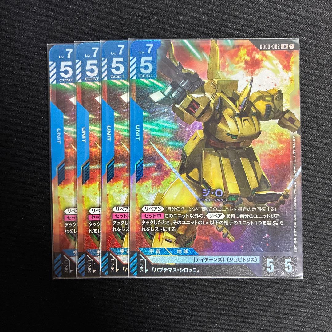 ガンダムカードゲーム　ジ・O