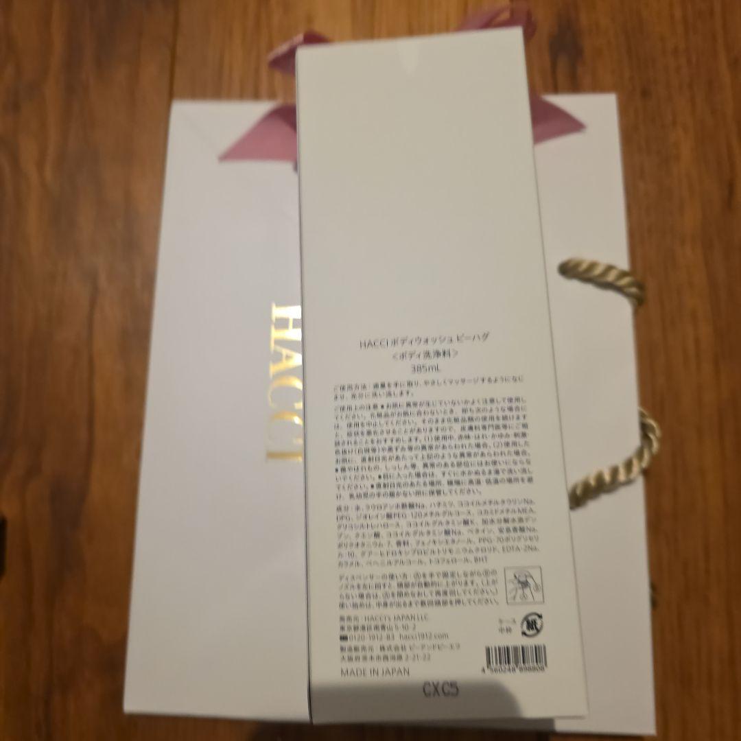 HACCI ボディウォッシュ ギフトボックス付き