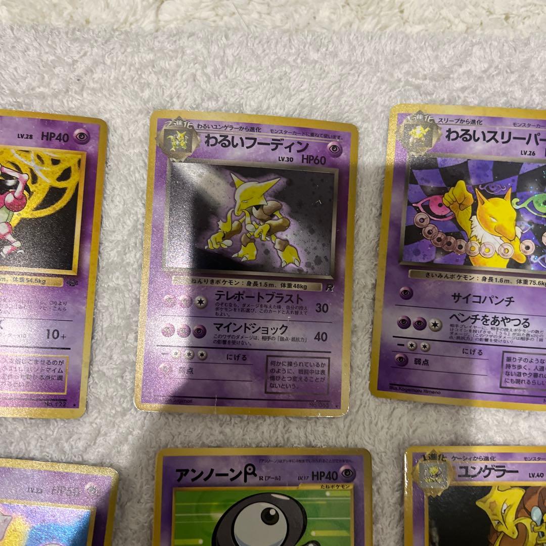 旧裏エスパータイプ6枚セット