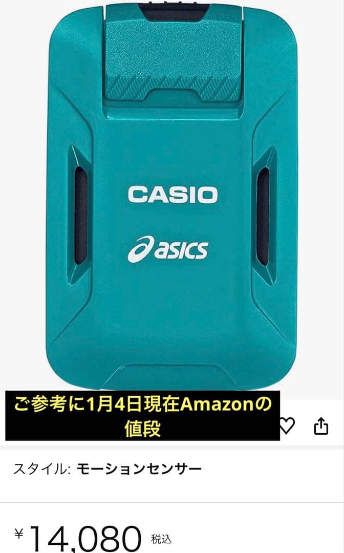 CASIO × ASICS モーションセンサー＆G-SHOCK 時計 セット