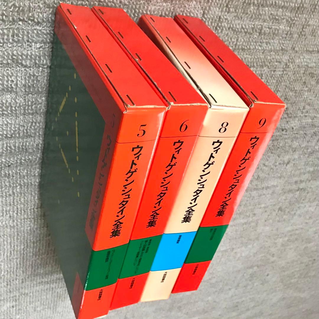 ウィトゲンシュタイン全集8巻セット(7巻、10巻、補巻1、補巻2無し)おまけ付き