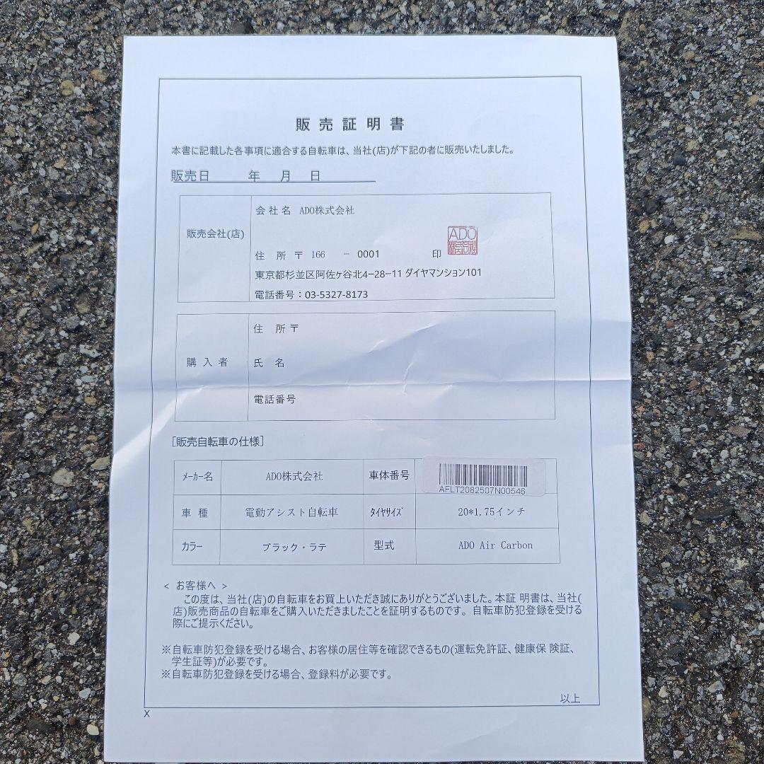 電動アシスト自転車 ADO Air Carbon