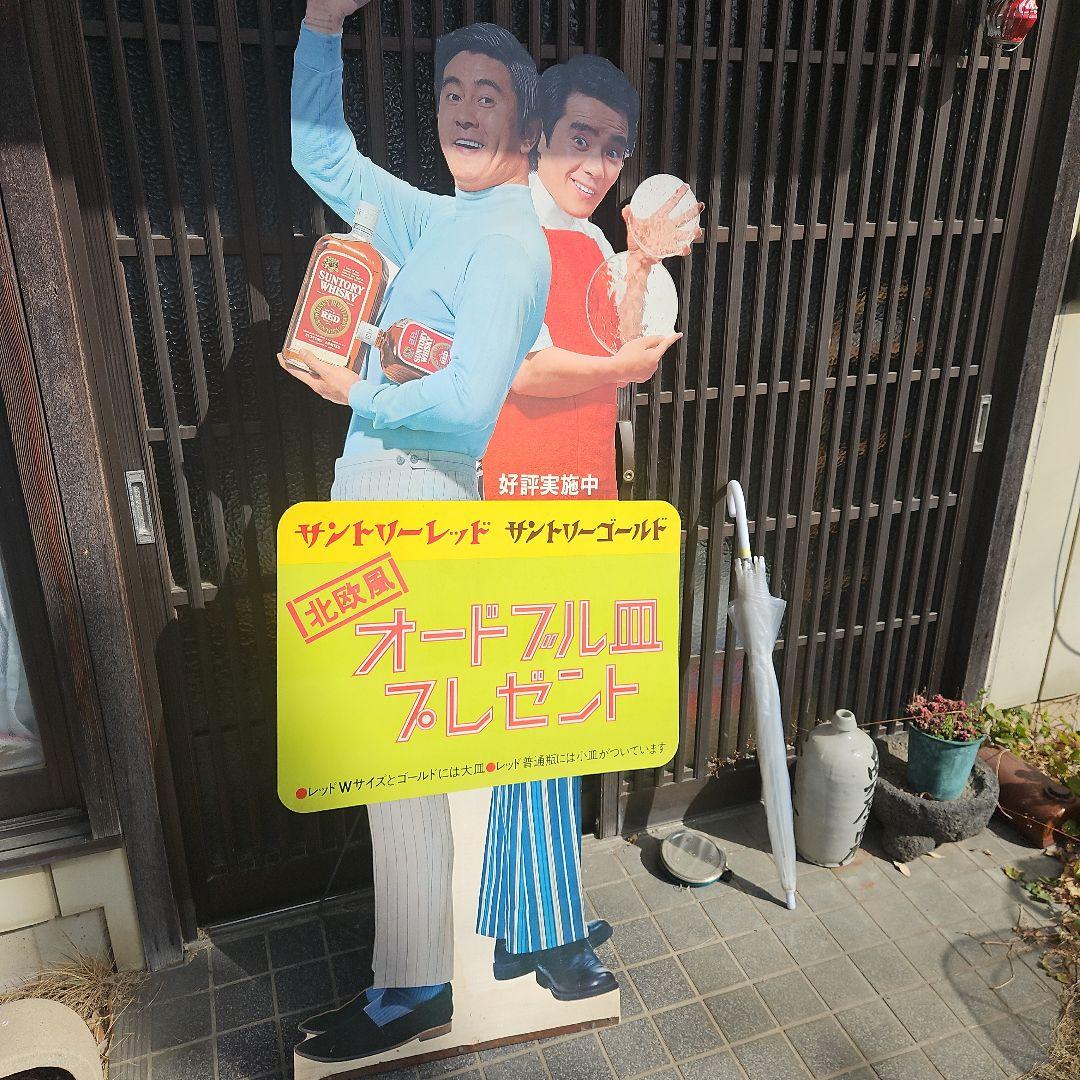 珍品　サントリーゴールド 立て看板　宇津井健　昭和レトロ
