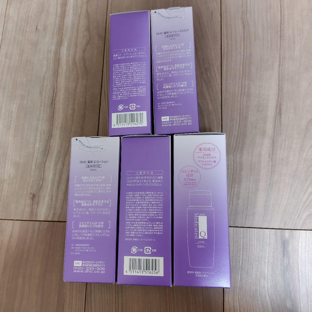 DHC薬用Qローション3本　薬用Q フェースミルク2本セット
