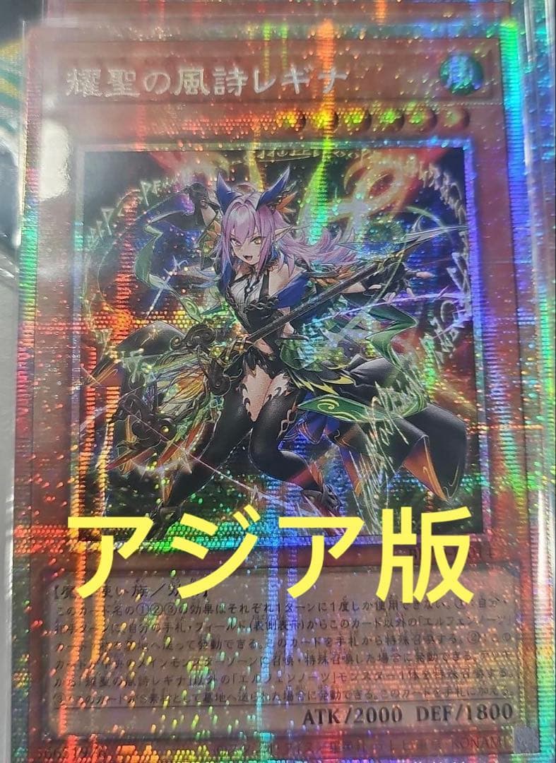 【アジア版】耀聖の風詩レギナ　プリズマ　プリシク