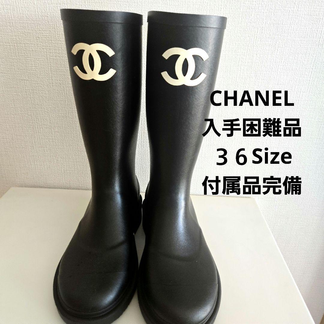 CHANEL 人気レインブーツ保証書　ショッパー箱リボン保存袋付き入手困難品３６