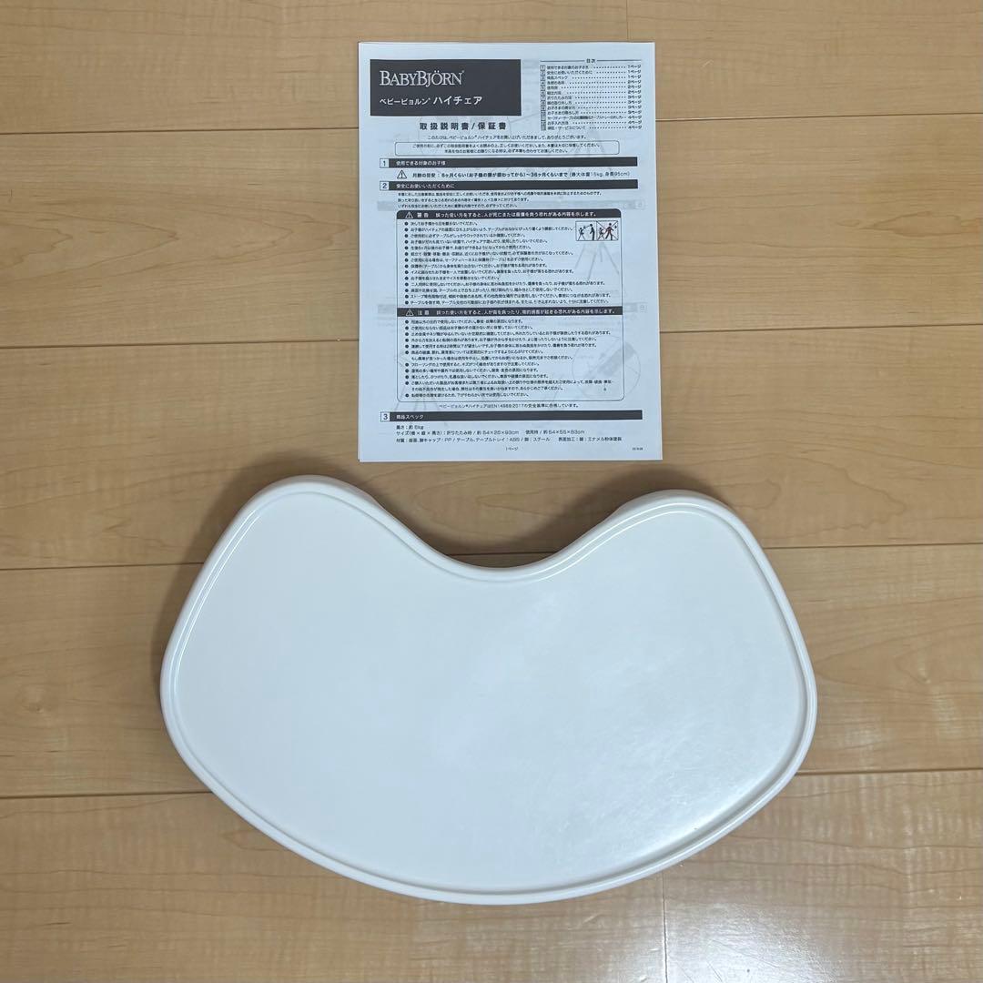 【美品】BabyBjorn ベビービョルン ハイチェア　ベビーチェア　ホワイト