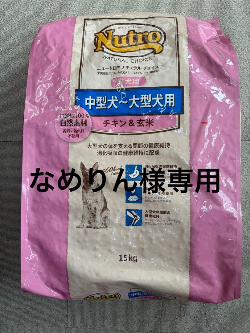 ナチュラルチョイス中大型成犬チキン&玄米15kgアウトレット品