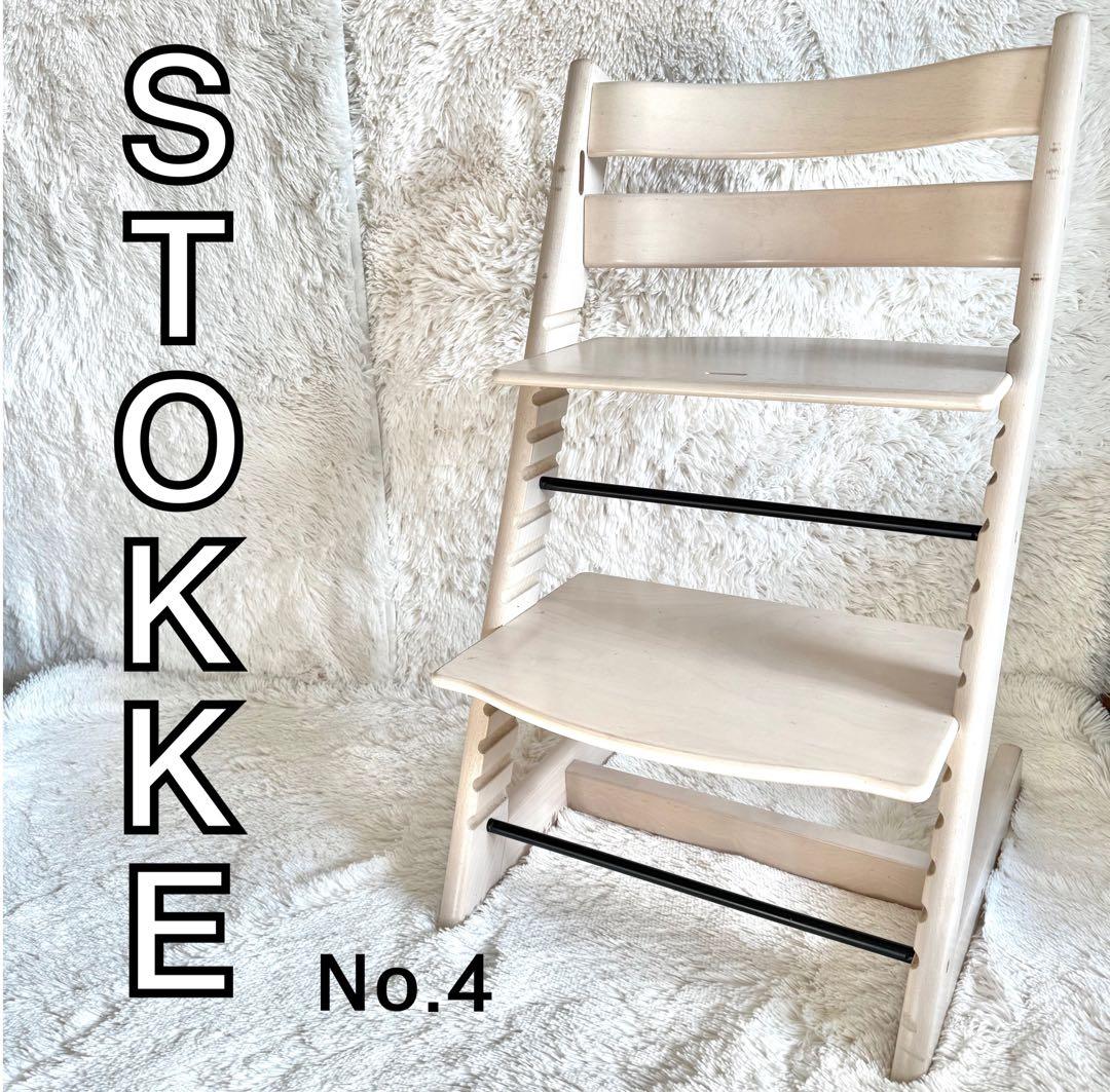 STOKKE ストッケ トリップトラップ No.4