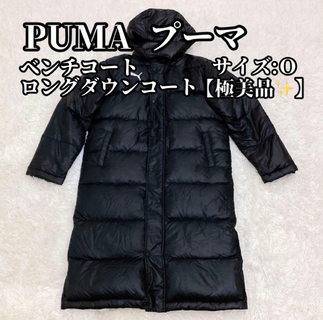 【極美品✨】PUMA プーマ ベンチコート ロングダウンコート ワンポイントロゴ