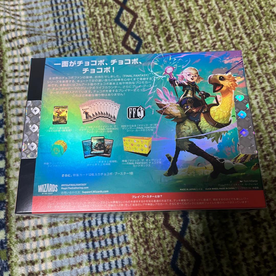 【新品未開封】MTGxFINALFANTASYチョコボ・バンドル 日本語版‼️